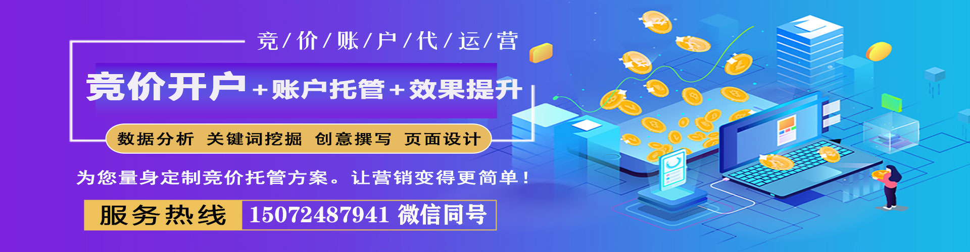四方台百度运营推广